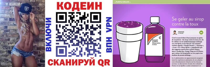 Кодеиновый сироп Lean Purple Drank  Купить где  Чулым 
